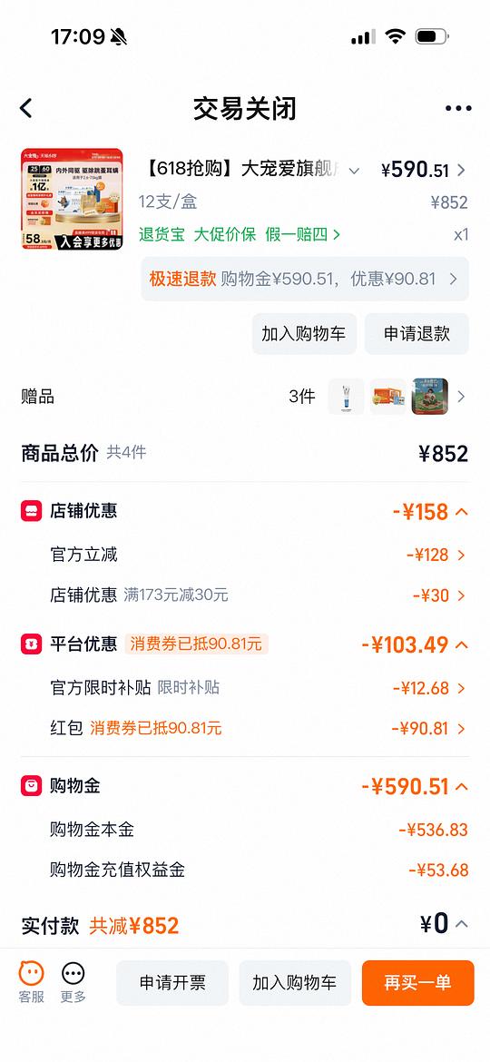 大宠爱成猫455元13支,约105/3支 大宠爱成猫455元13支,约105/3支