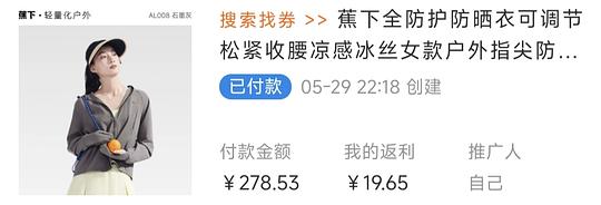 蕉下UPF200+全防护防晒衣约120r 蕉下UPF200+全防护防晒衣约120r