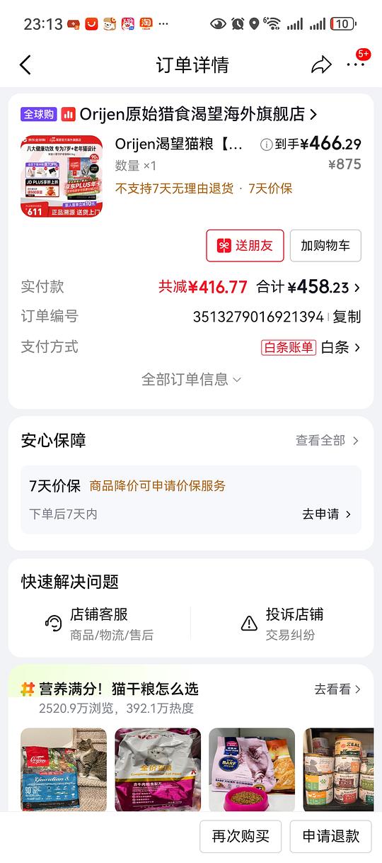 渴望八重守护老猫,460+,返利36 渴望八重守护老猫,460+,返利36