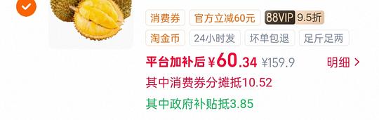 猫超18.3r/斤的巴掌榴莲 猫超18.3r/斤的巴掌榴莲