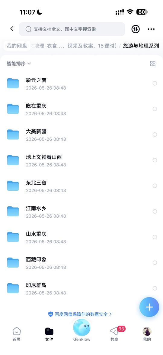 回馈买组 地理社团课➕免费领视频会员 回馈买组 地理社团课➕免费领视频会员