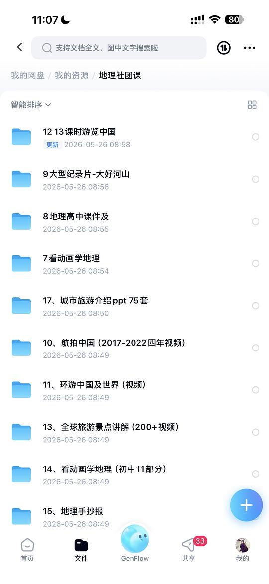 回馈买组 地理社团课➕免费领视频会员 回馈买组 地理社团课➕免费领视频会员