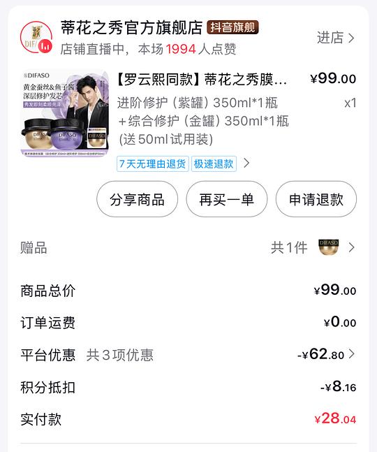 蒂花之秀鱼子酱发膜两瓶不到20 需刷券 蒂花之秀鱼子酱发膜两瓶不到20 需刷券