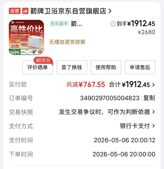 也许好价马桶箭牌l6p 1320左右,三档微波感应,离座合盖后冲水。价格变来变去的,可以蹲一下 也许好价马桶箭牌l6p 1320左右,三档微波感应,离座合盖后冲水。价格变来变去的,可以蹲一下