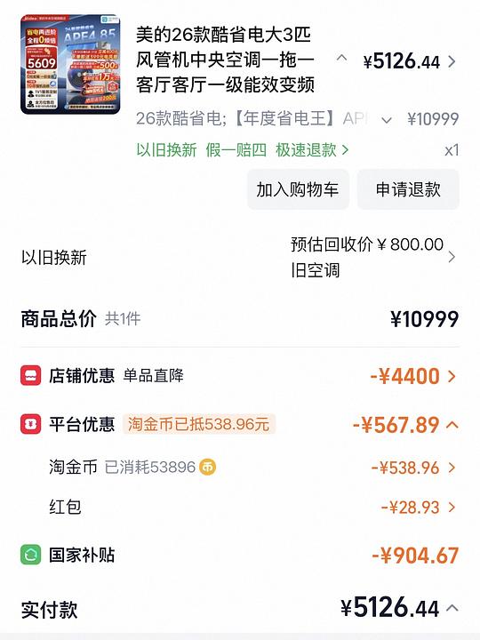 美的酷省电风管机26款大3匹💰4800 美的酷省电风管机26款大3匹💰4800