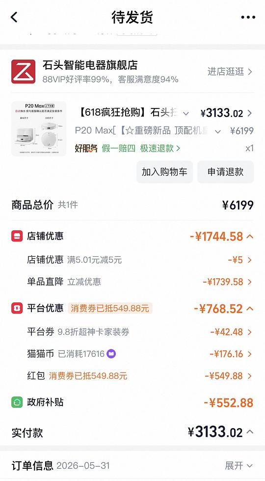 石头p20max上下水版到手不到3000 石头p20max上下水版到手不到3000