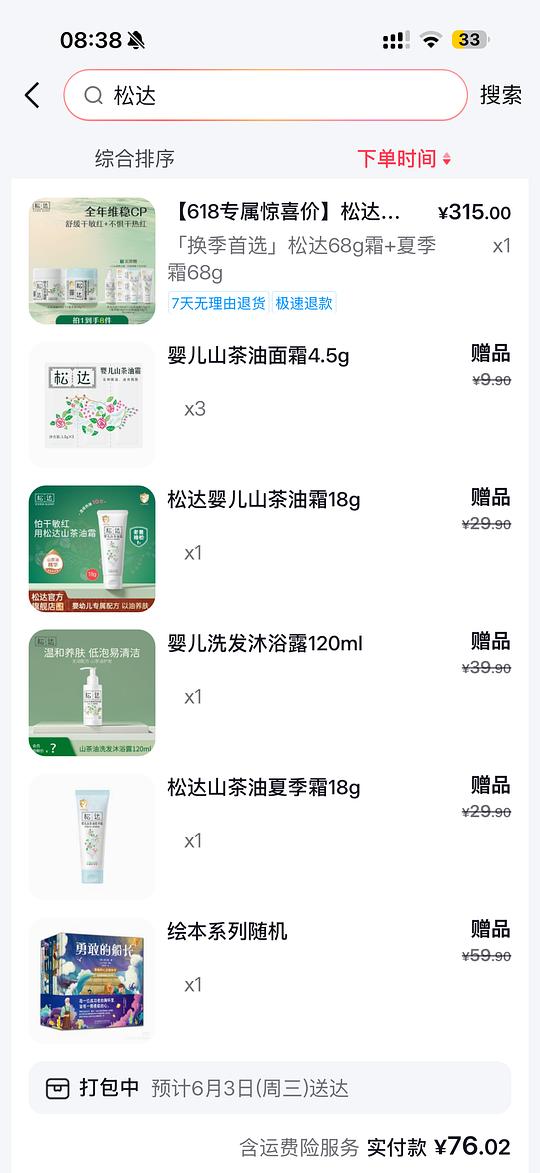 刷券 松达婴儿面霜好价69/2瓶 刷券 松达婴儿面霜好价69/2瓶