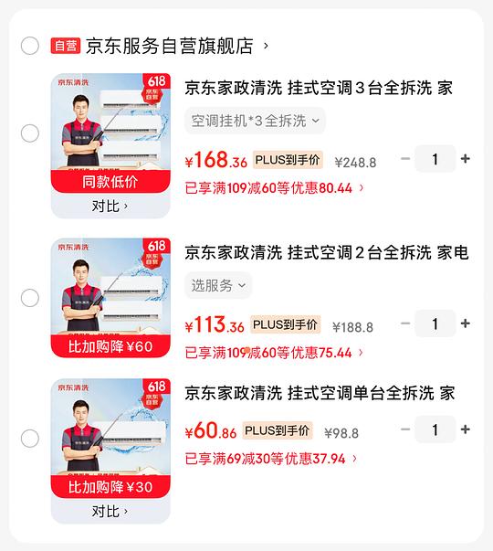 jd挂式空调拆洗56/台,可拍3台折一台51.6 jd挂式空调拆洗56/台,可拍3台折一台51.6