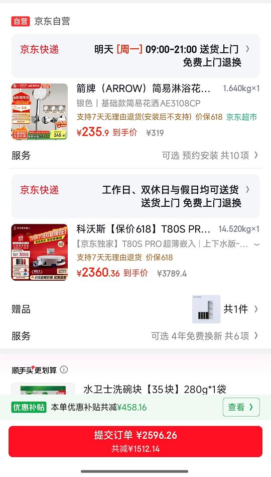 🐶东自营官旗科沃斯t80s pro上下水 2200左右 🐶东自营官旗科沃斯t80s pro上下水 2200左右