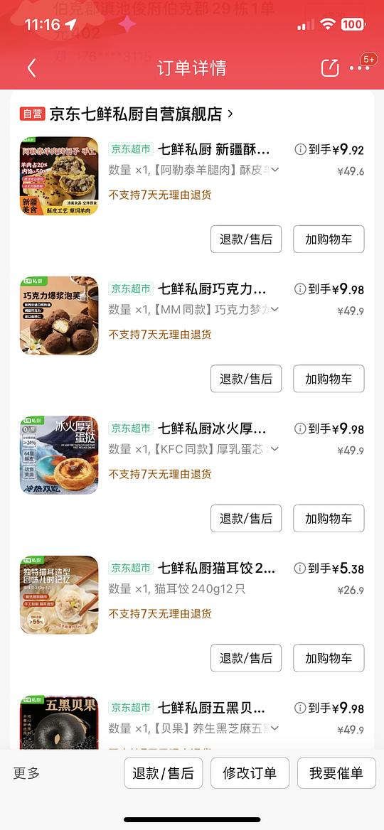 三折的鲜京采,两折的七鲜私厨你值得拥有! 三折的鲜京采,两折的七鲜私厨你值得拥有!