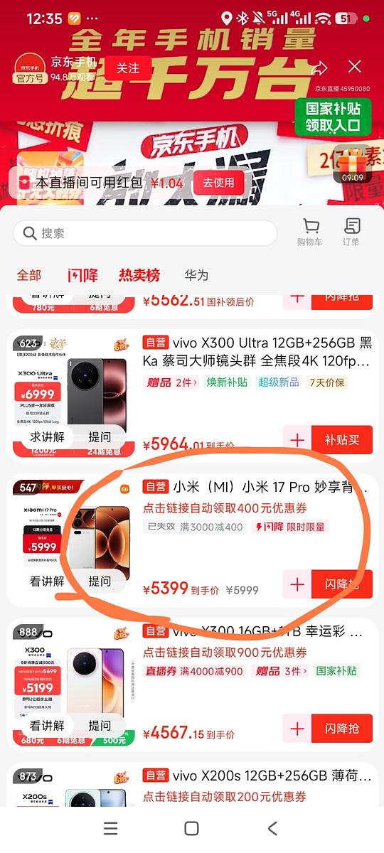 刚需小米17,16+512京东3799,返利40,到手3759 刚需小米17,16+512京东3799,返利40,到手3759