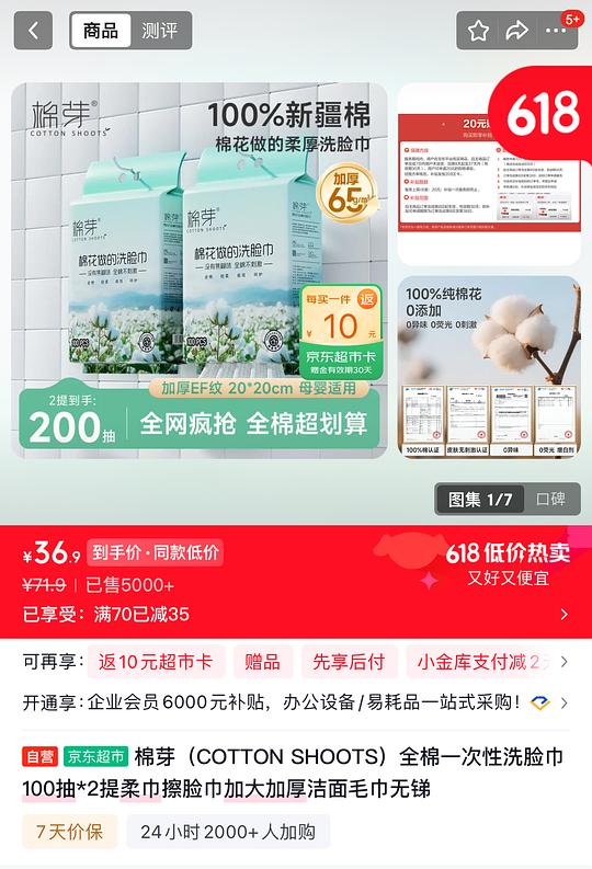 棉芽全棉洗脸巾100抽2提 6块 棉芽全棉洗脸巾100抽2提 6块