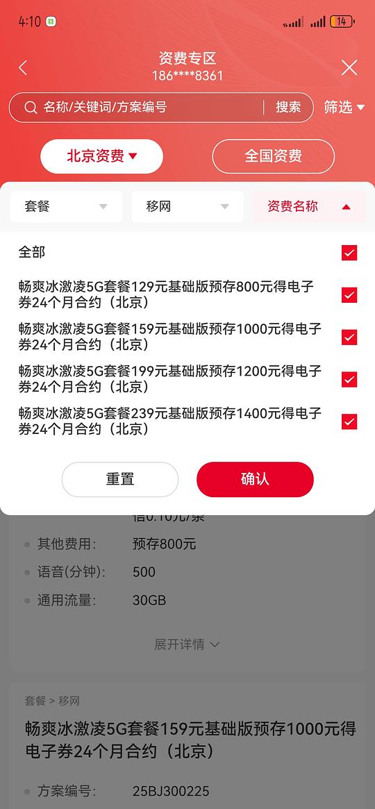 联通卡如何找便宜套餐 联通卡如何找便宜套餐