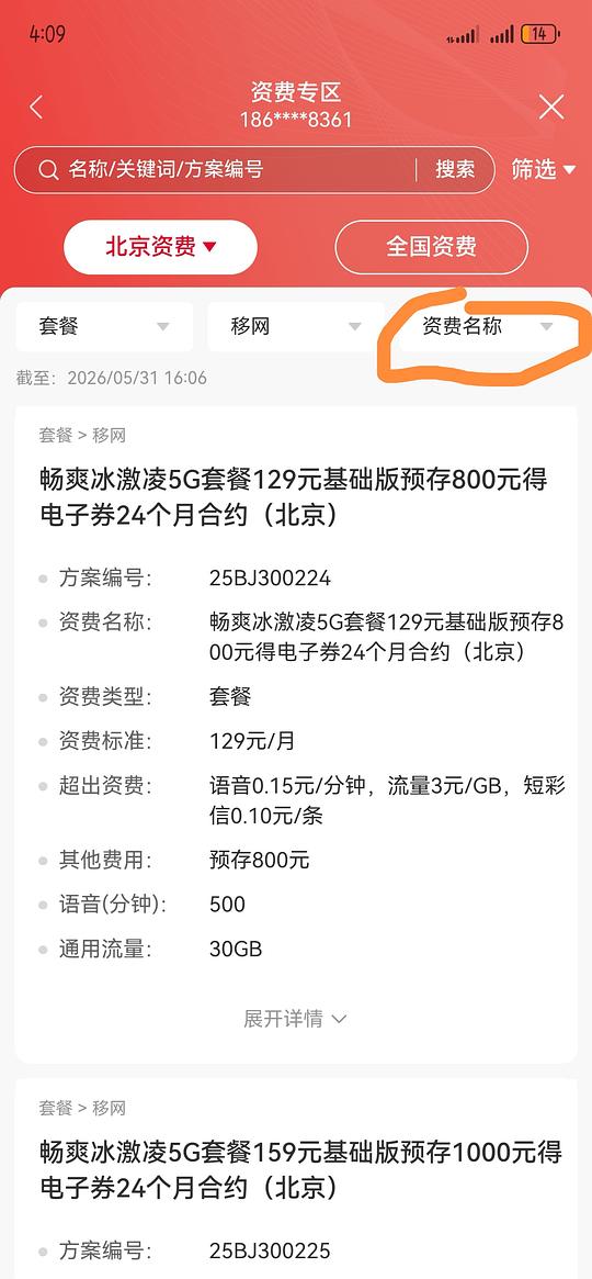 联通卡如何找便宜套餐 联通卡如何找便宜套餐