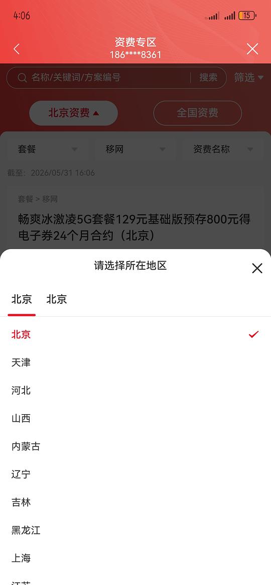 联通卡如何找便宜套餐 联通卡如何找便宜套餐
