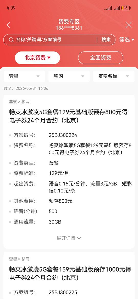 联通卡如何找便宜套餐 联通卡如何找便宜套餐