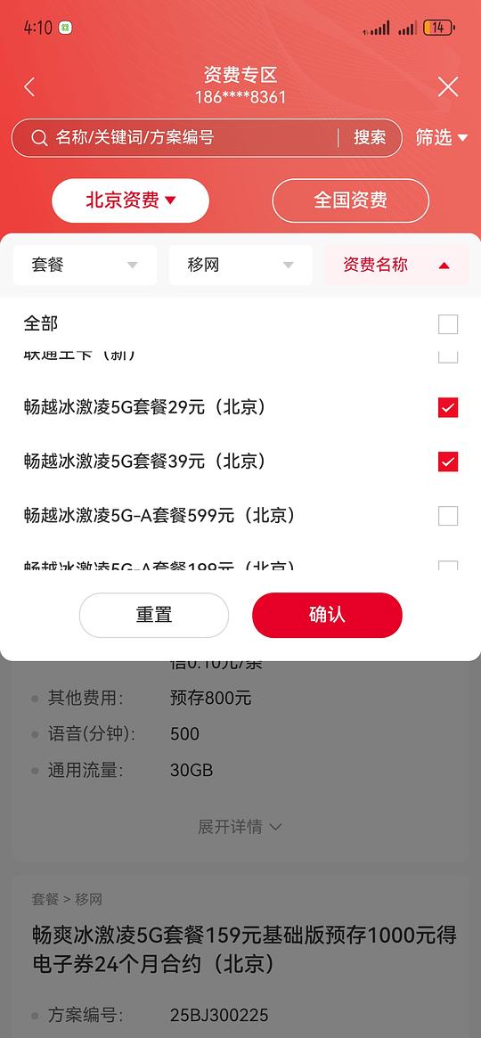 联通卡如何找便宜套餐 联通卡如何找便宜套餐