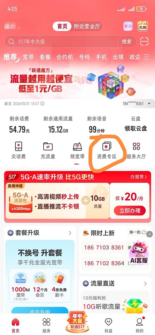 联通卡如何找便宜套餐 联通卡如何找便宜套餐