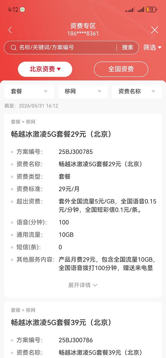 联通卡如何找便宜套餐 联通卡如何找便宜套餐