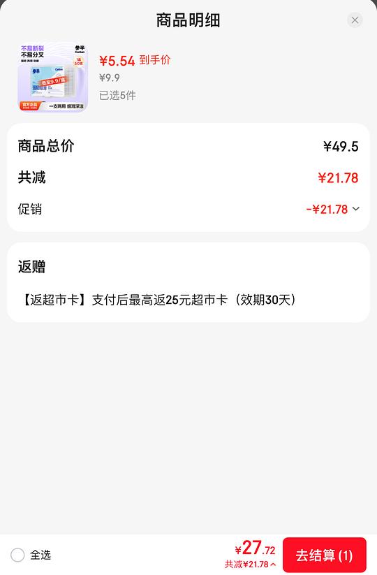 1块多买 参半牙线50支×5盒 1块多买 参半牙线50支×5盒