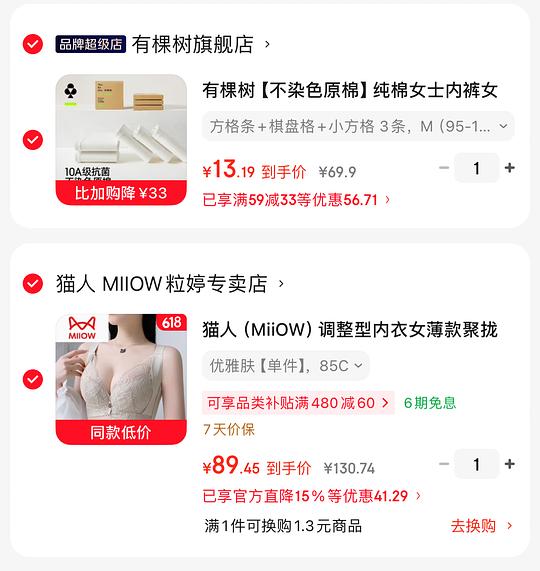 12.6💰有棵树10A纯棉内裤3条 12.6💰有棵树10A纯棉内裤3条