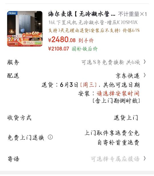 海尔燃气热水器k70smax好价1900+ 海尔燃气热水器k70smax好价1900+