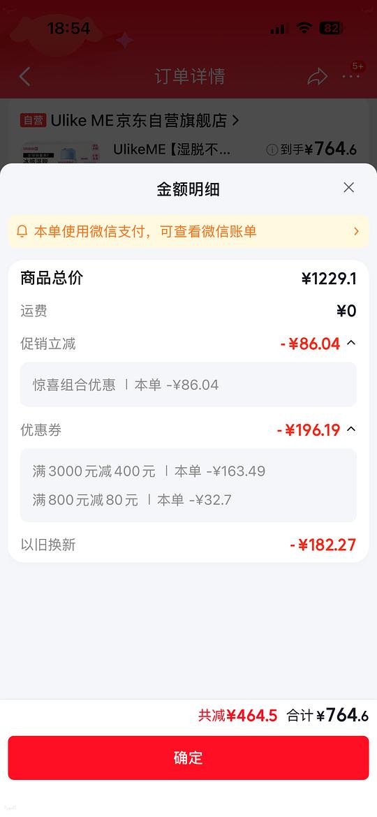 ulikeme脱毛仪600多啦 ulikeme脱毛仪600多啦