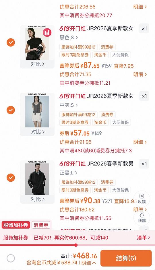 UR低至26折 没领到京东券可以去淘宝买 UR低至26折 没领到京东券可以去淘宝买