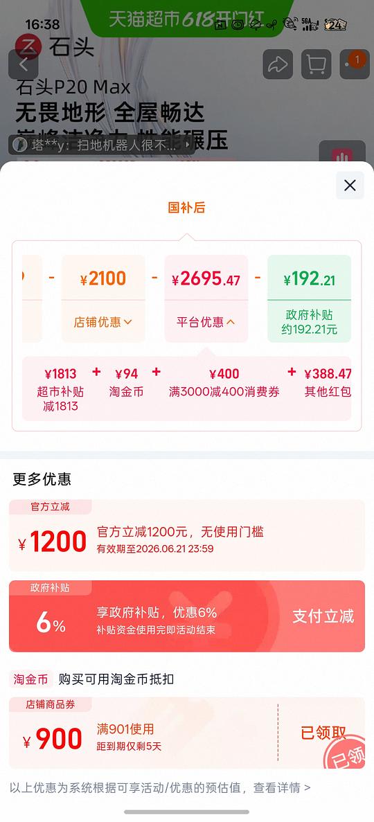 石头p20max水箱2800+ 石头p20max水箱2800+