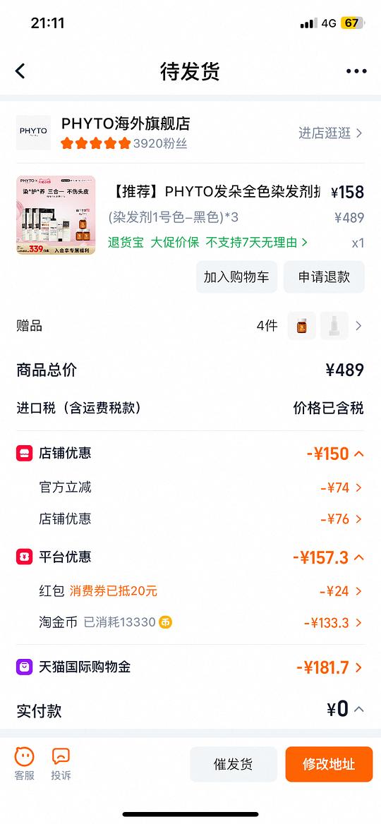 PHYTO染发剂好价 PHYTO染发剂好价
