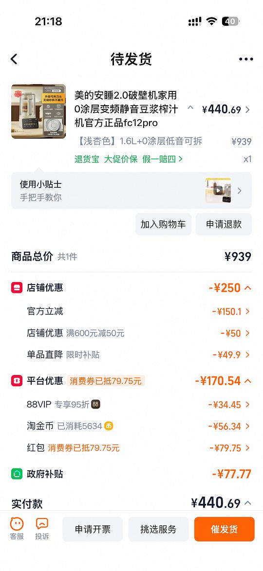 美的破壁机fc12pro 271左右 美的破壁机fc12pro 271左右