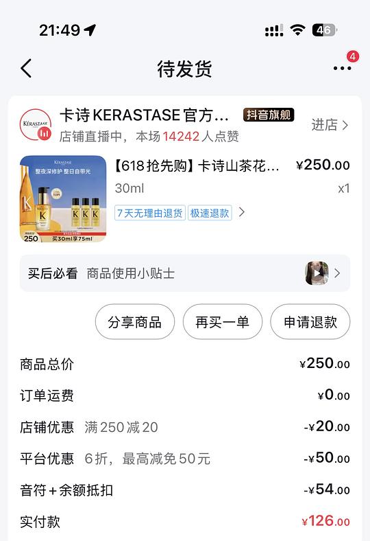 刷券,130元左右山茶花精油30ml+45ml 刷券,130元左右山茶花精油30ml+45ml