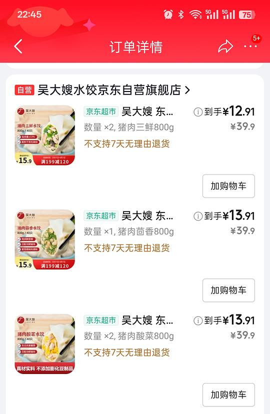 好吃的吴大嫂饺子刚需价13+ 800g/包 好吃的吴大嫂饺子刚需价13+ 800g/包