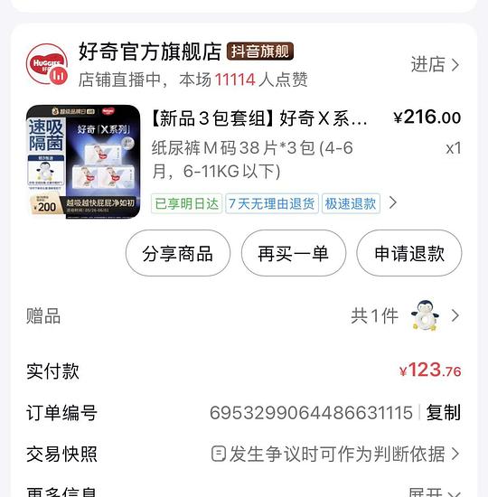 母婴,好奇纸尿裤x系列三包103以下 母婴,好奇纸尿裤x系列三包103以下