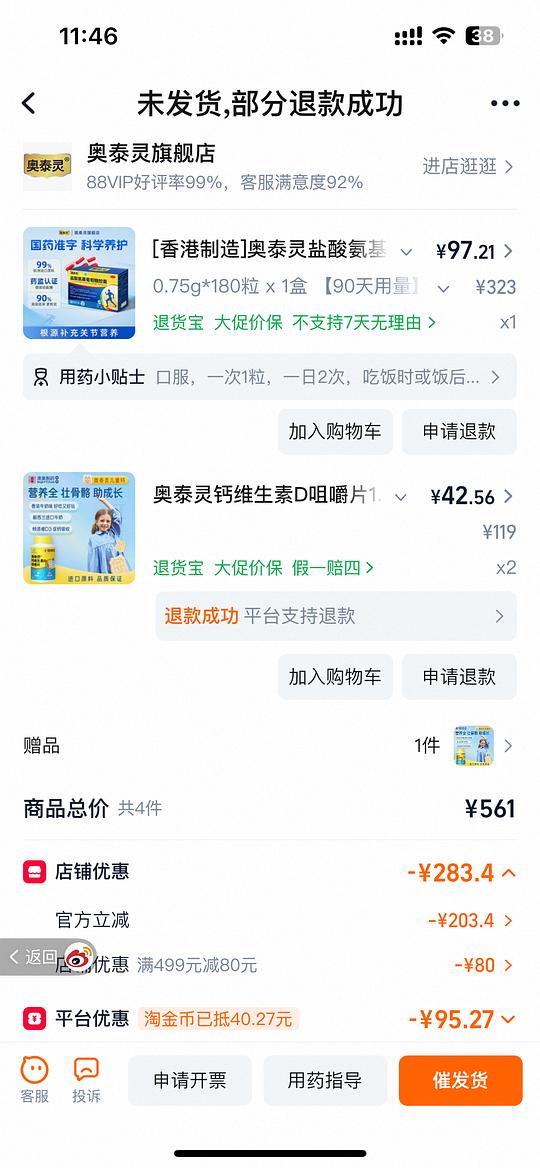 奥泰灵氨糖180粒78r 奥泰灵氨糖180粒78r