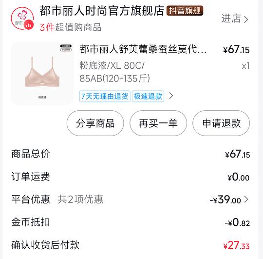 几块钱的都市丽人粉底液内衣 几块钱的都市丽人粉底液内衣