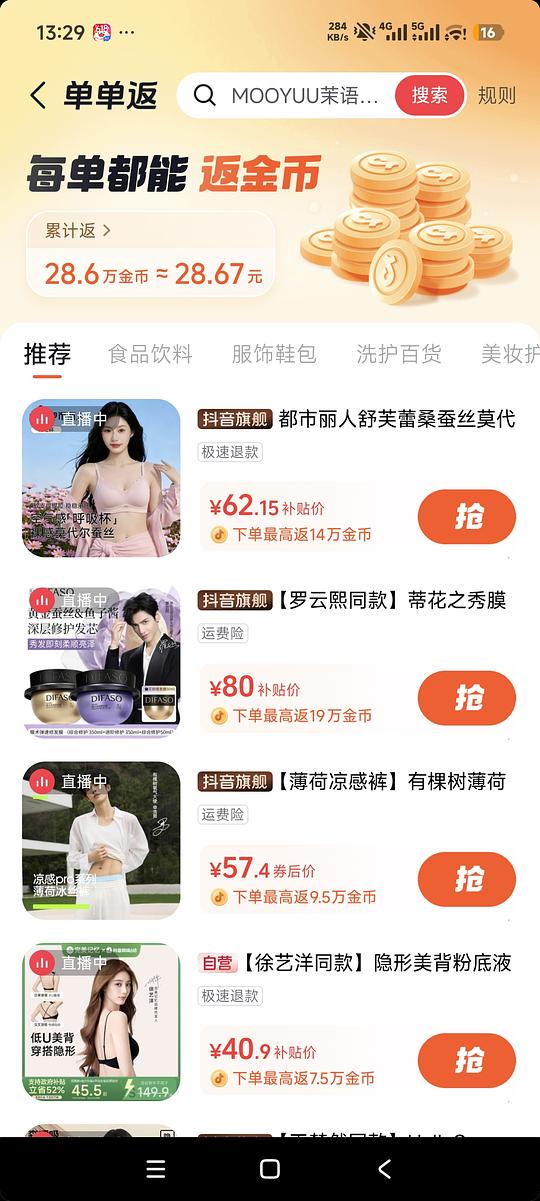 几块钱的都市丽人粉底液内衣 几块钱的都市丽人粉底液内衣