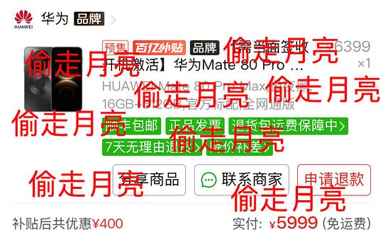6.18勇闯PDD华为mate80PM/16+512G💰5999 6.18勇闯PDD华为mate80PM/16+512G💰5999