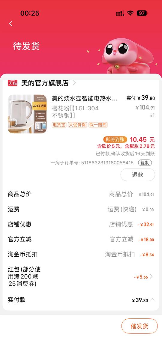 美的电热水壶25 美的电热水壶25