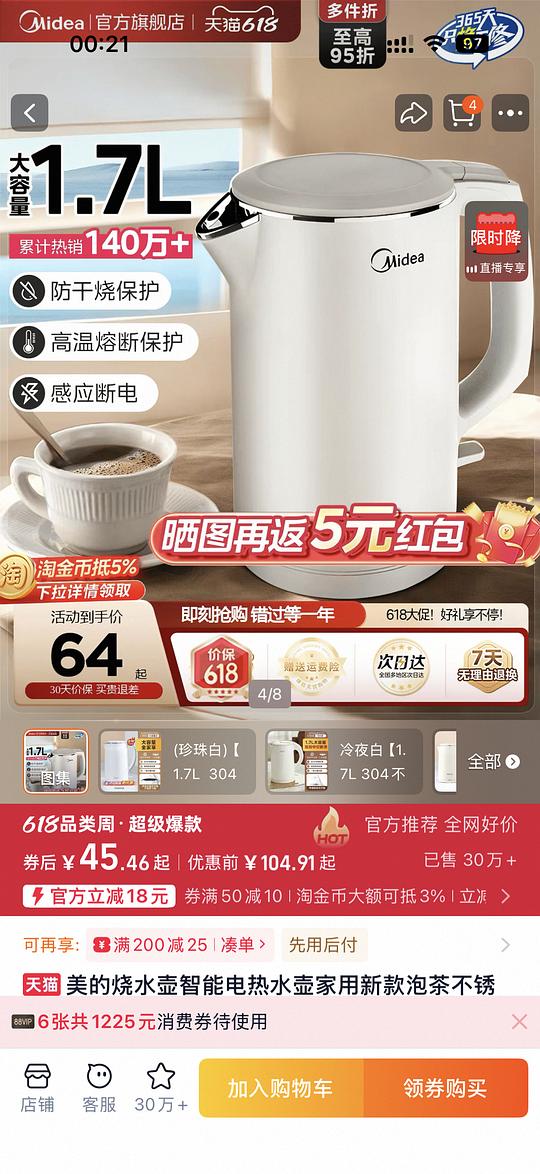 美的电热水壶25 美的电热水壶25