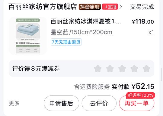 抖音刷券压缩袋/夏凉被/发膜/唇釉/冻干等分享和反馈 抖音刷券压缩袋/夏凉被/发膜/唇釉/冻干等分享和反馈