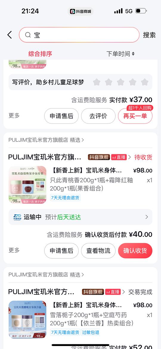 抖音刷券压缩袋/夏凉被/发膜/唇釉/冻干等分享和反馈 抖音刷券压缩袋/夏凉被/发膜/唇釉/冻干等分享和反馈