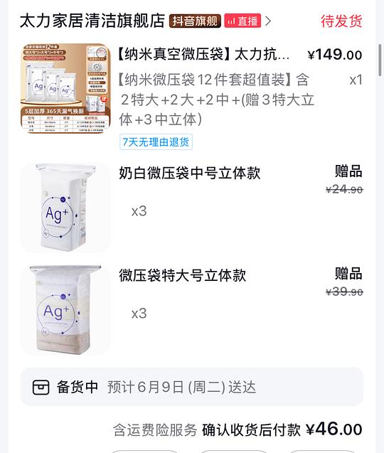 抖音刷券压缩袋/夏凉被/发膜/唇釉/冻干等分享和反馈 抖音刷券压缩袋/夏凉被/发膜/唇釉/冻干等分享和反馈