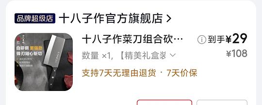 好价菜刀29 好价菜刀29