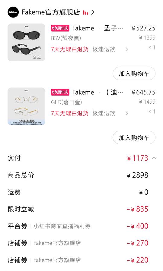 刚需价fakeme daolin眼镜框 645 左右 刚需价fakeme daolin眼镜框 645 左右