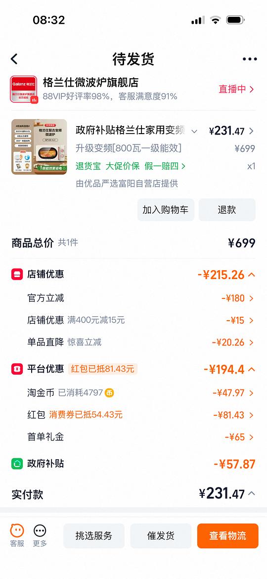 刚需格兰仕微波炉到手231 刚需格兰仕微波炉到手231