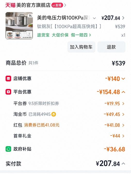 5L美的电压力锅 168入 5L美的电压力锅 168入