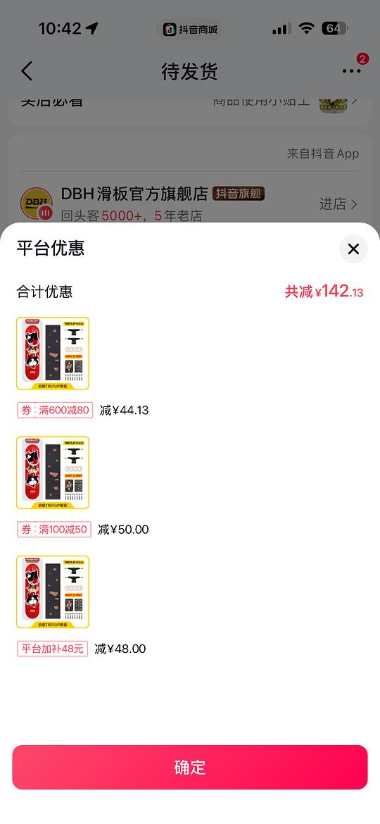 DBH滑板双翘8.0英寸169,好价 DBH滑板双翘8.0英寸169,好价
