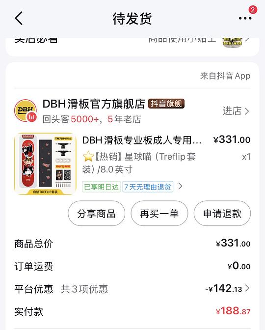 DBH滑板双翘8.0英寸169,好价 DBH滑板双翘8.0英寸169,好价