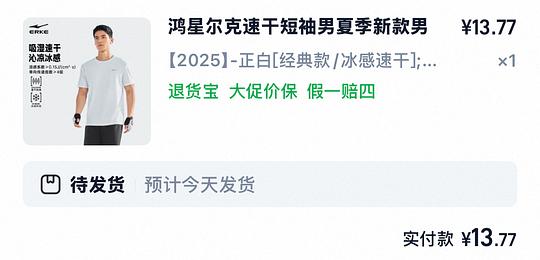 鸿星尔克速干短袖12r(糊弄老爸) 鸿星尔克速干短袖12r(糊弄老爸)